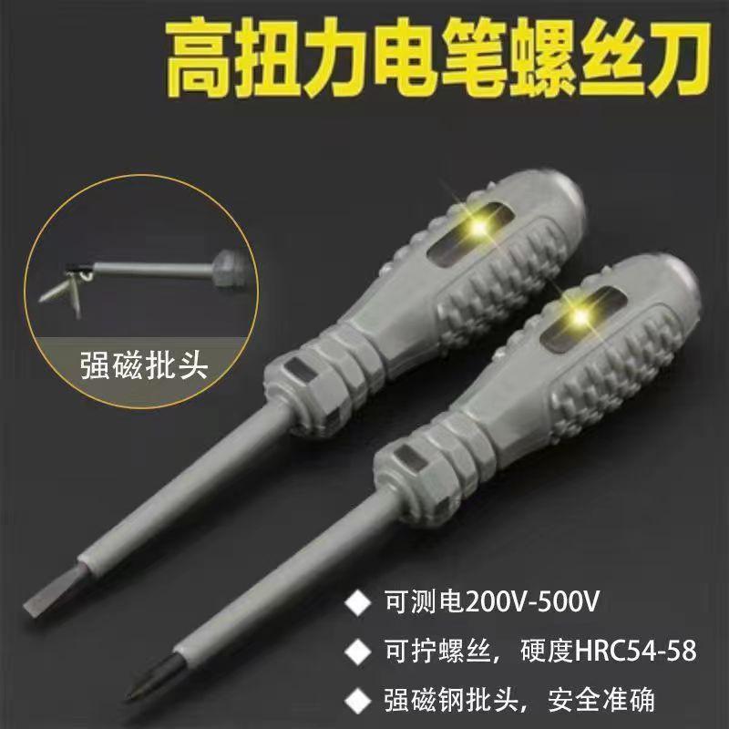 【高扭力】高亮彩光灯测电笔电工专用智能检测断线查断点测零火线