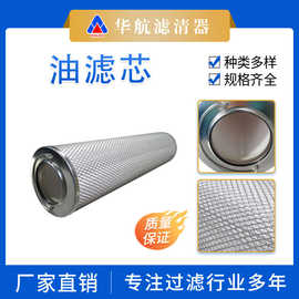 华航稀油站火电厂滤芯 油泵站注塑机液压油滤芯 润滑油滤网滤芯