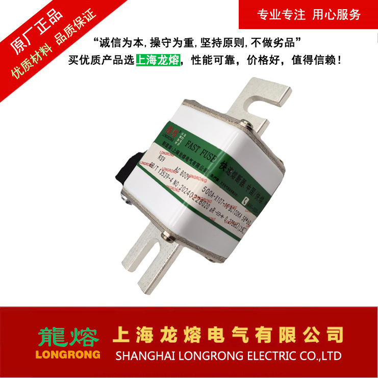 熔断器RS9 800V 500A X107，"龍熔LONGRONG"上海龙熔电气