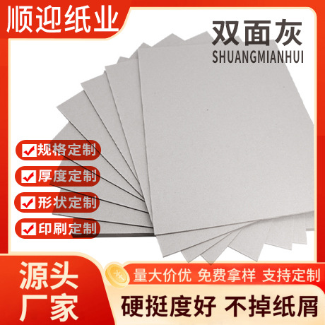 灰纸板硬纸板小卡服装纸板衬板纺织包装灰色卡纸印刷定 制厚卡纸