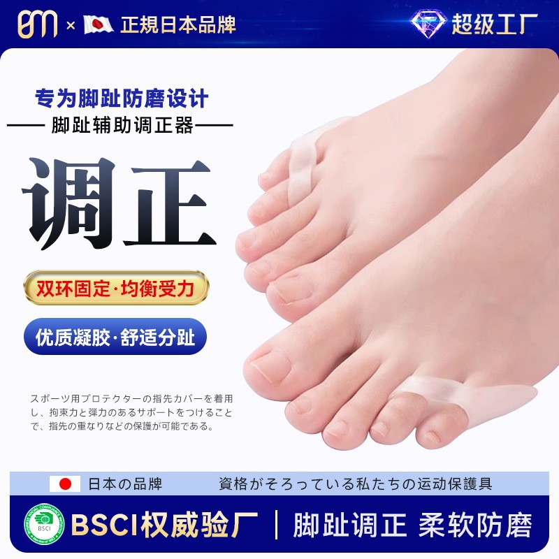 Toe Protective Cover to Correct Thumb and Toe, Reduce Friction, Five-Finger Overlapping Foot Protection, Toe Care Cover