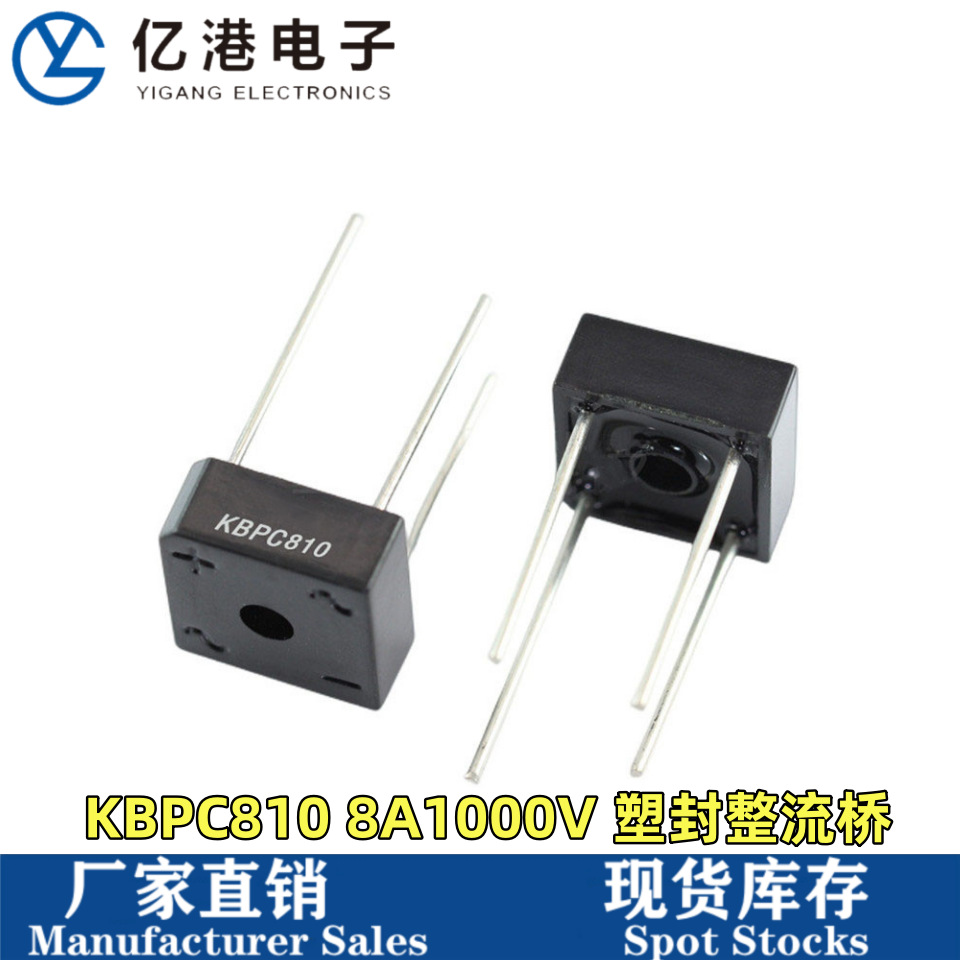 厂家直销KBPC810 整流桥方桥KBPC810 8A1000V DIP-4