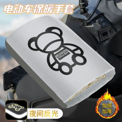 Winter Electric Car Warm Motorcycle Handle Cover - gray-extra-thick-silk-floss-bear