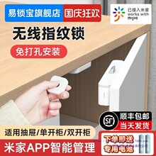【米家】指纹抽屉锁柜门锁免开孔智能蓝牙柜子锁刷卡锁