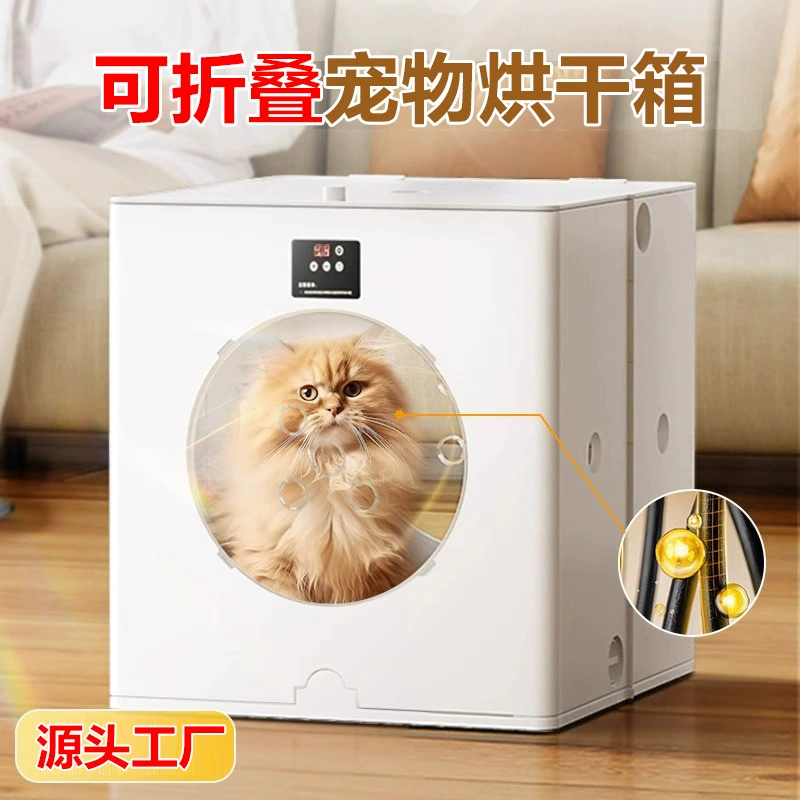 Складная сушилка для домашних животных, интеллектуальная полностью автоматическая сушилка для собак и кошек, фен для домашнего купания, артефакт