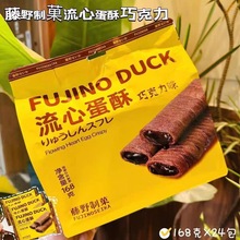 藤野制菓流心蛋酥袋装芝士咸蛋黄味注心夹心蛋卷糕点休闲零食饼干