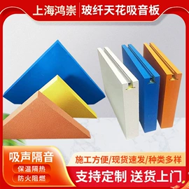 矿棉板;隔音材料;石膏板天花