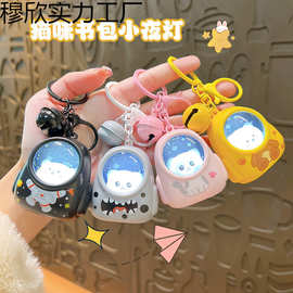 宇航员猫咪书包发光小夜灯钥匙扣配件包包装饰品挂件车钥匙小礼品