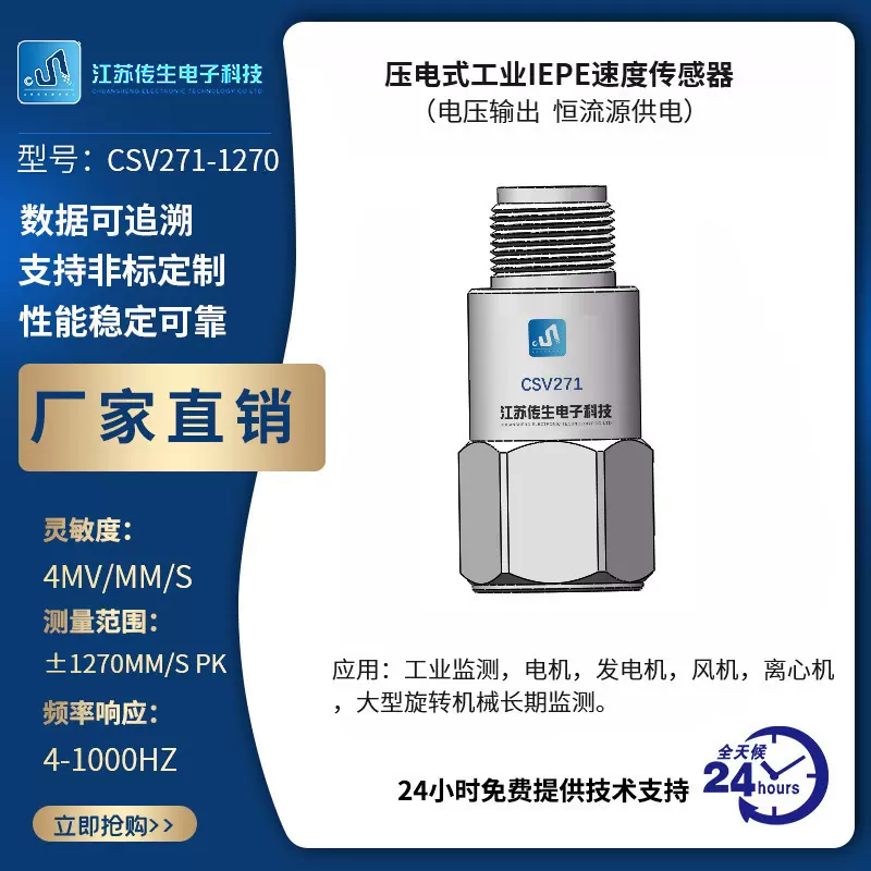 压电式工业IEPE加速度传感器 振动传感器 力传感器压力传感器源头