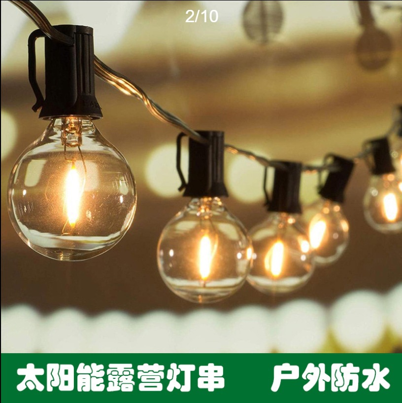 G40灯串户外防水灯泡庭院营地露营太阳能串灯室内串连led装饰灯串