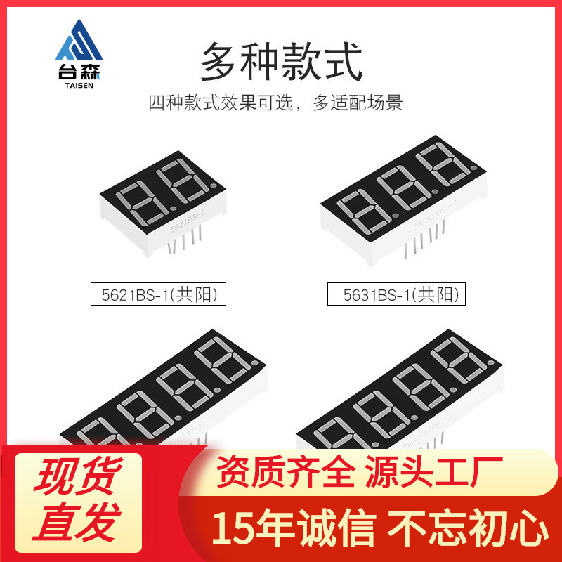 7段数码管0.56英寸1/2/3/4位共阴 共阳红色高亮LED时钟数字显示屏