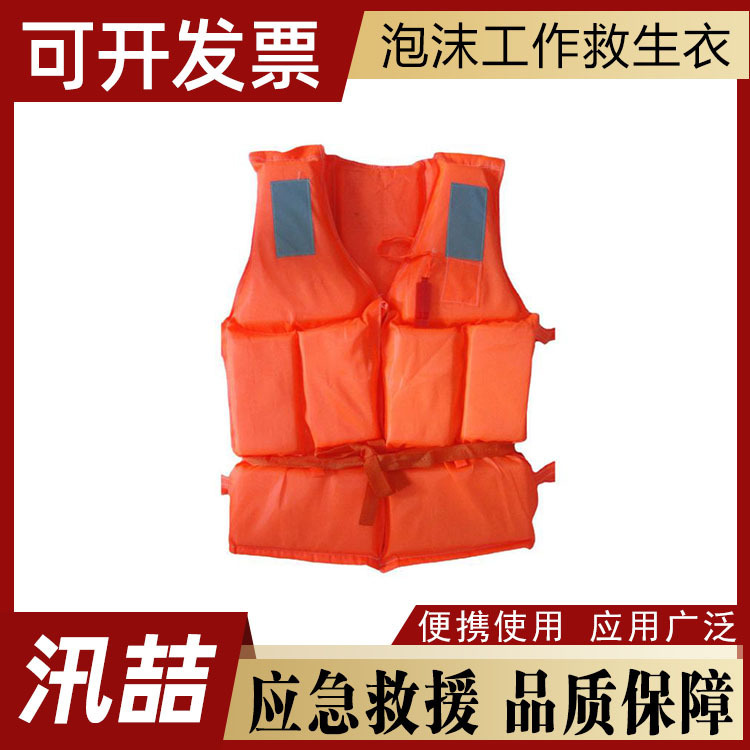 船用泡沫工作救生衣海事内河救援背心防灾救援抢险工作衣