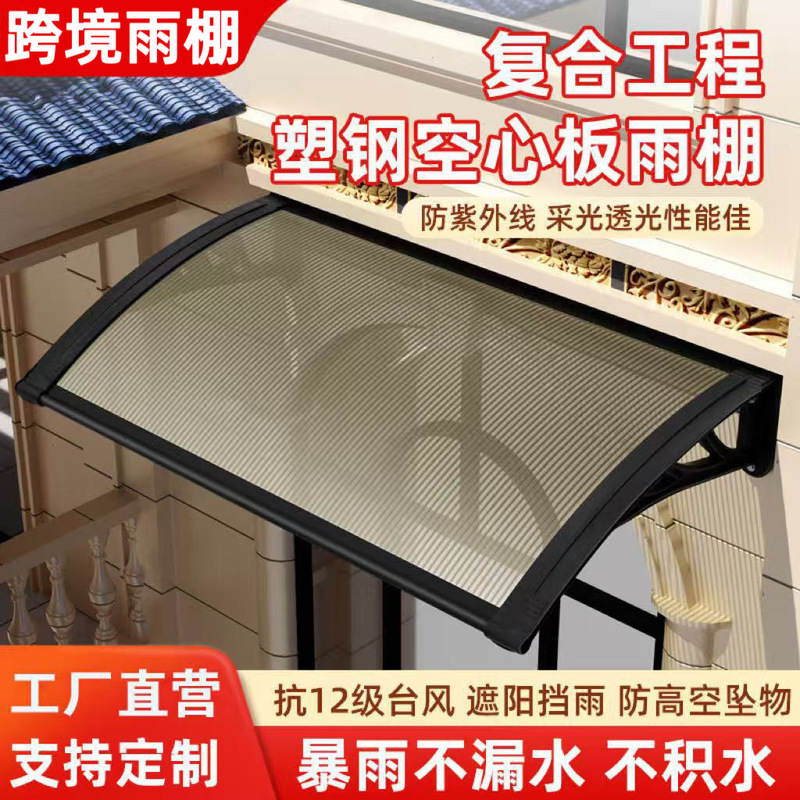 Plastic Steel Canopy Outdoor Rainproof Eaves Awning Window Door Balcony Awning Simple Rain Shield Sun Shed