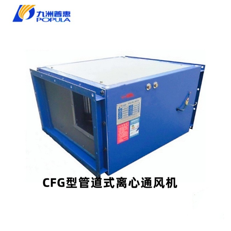 佛山九洲普惠CFG管道式离心风机 CFG1.4/2.5/3/3.5