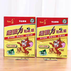 三力粘超强力粘鼠大板S-06型黏鼠胶水家居灭鼠用品两元店批发