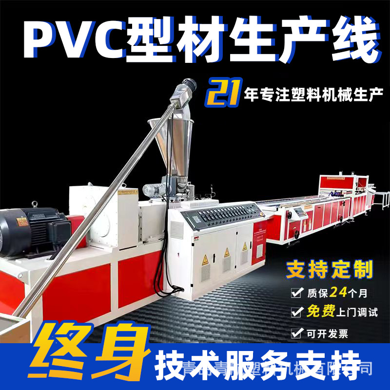 pvc pe型材挤出生产线机器异型材机械设备青岛单螺杆塑料挤出定制