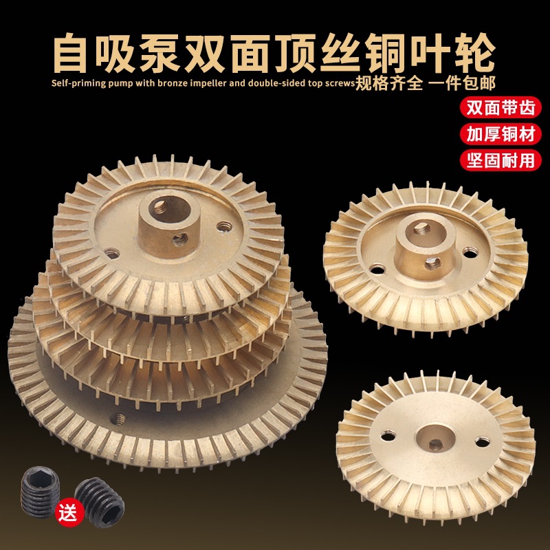 水泵铜叶轮配件大全家用自吸泵管道泵增压泵铜叶轮涡轮铜水轮转叶