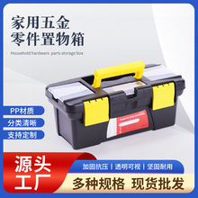 加固抗压10寸家用美术收纳盒汽修工具零件置物箱 塑料五金工具箱