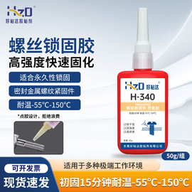 340胶管道密封锁固胶紧固胶厂家螺丝胶金属螺纹密封胶防水防油