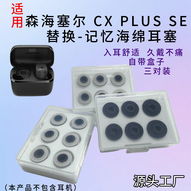 Suitable for Sennheiser Cx Plus Se Memory Foam Earplugs Pu Slow Rebound C Set Inert Sponge Earmuffs