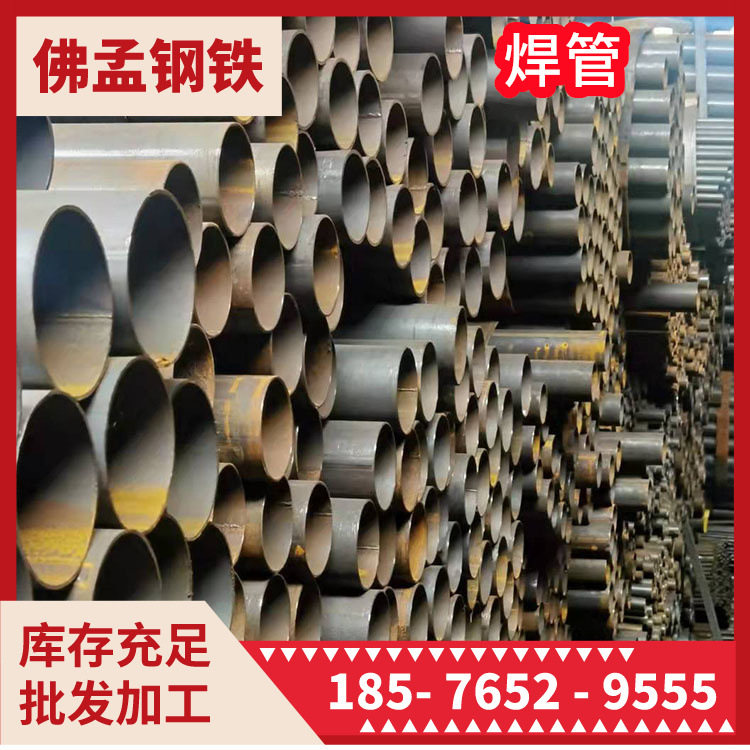 高明焊管 铁管 焊接钢管 佛孟钢管 一根管也发 薄壁厚壁
