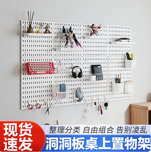 Perforated Board Wall Panel Combination DIY Punch-Free Home Entrance Door Storage Artifact Display Hanging Rack Board