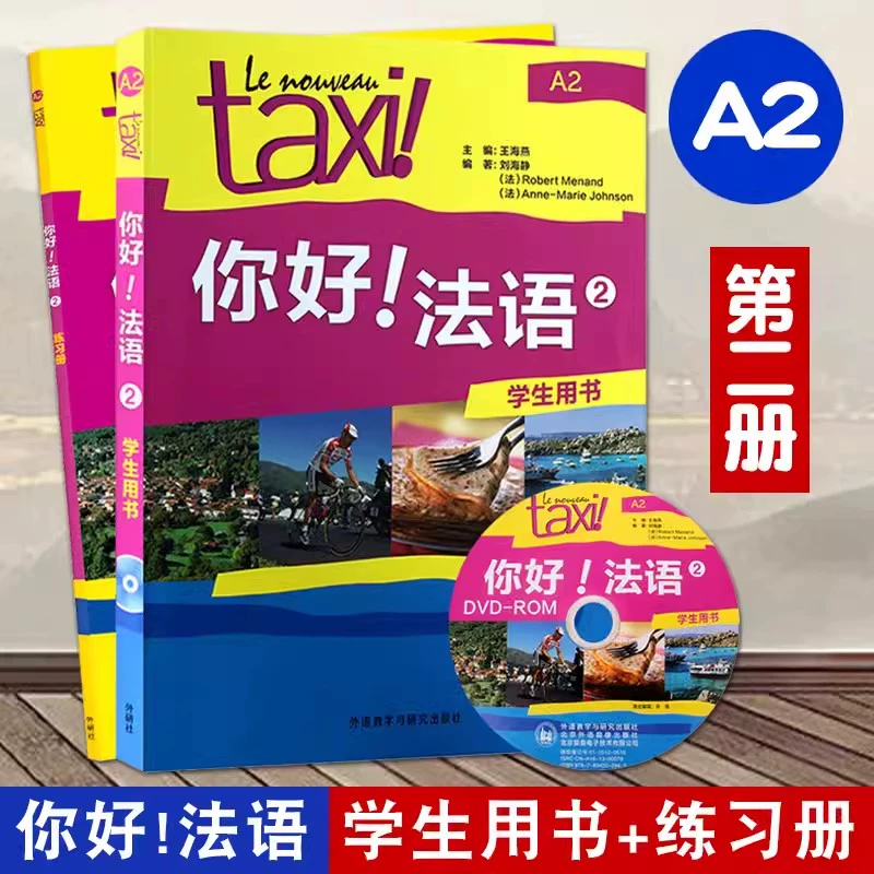 [Опция] Полный комплект из 12 книг Hello French 1+2+3+4: учебники + рабочие тетради + пособия для преподавателя, методика