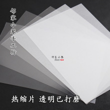 热缩片DIY0.2mm手工磨砂单面打磨纸白色透明发耳钉挂件簪饰品材料