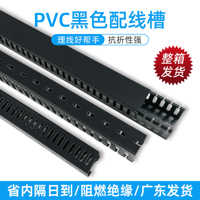 pvc线槽黑色塑料阻燃工业行线槽配电箱柜u型配明装理线布线走线槽