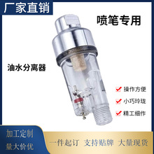油水分离器气泵喷笔迷你空气过滤器压缩机水隔水油分离过滤器
