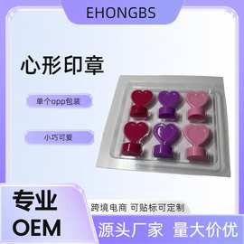 回墨4色心形印章 卡通可爱塑料印章材料 科教玩具 可加工生产创意