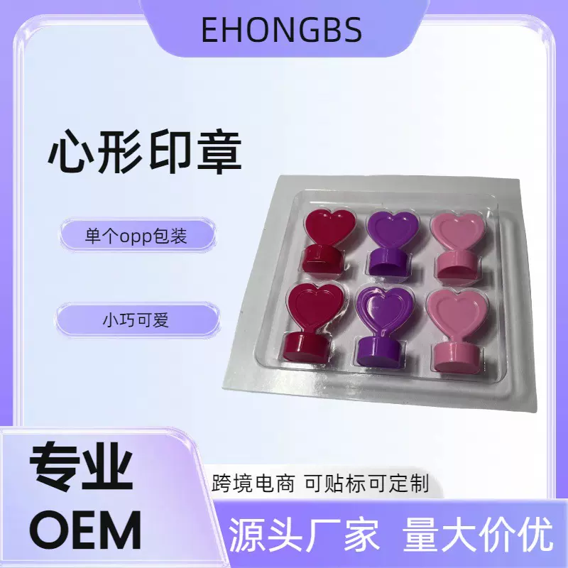 回墨4色心形印章 卡通可爱塑料印章材料 科教玩具 可加工生产创意
