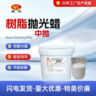 现货中抛树脂抛光蜡 通用型去中粗划痕树脂工艺品打底提亮抛光膏