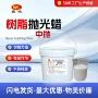 打底提亮通用型中粗抛光蜡