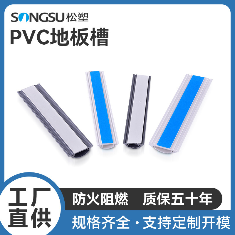 PVC地板槽防踩踏自粘式带背胶阻燃电线槽防火阻燃线槽电线出口