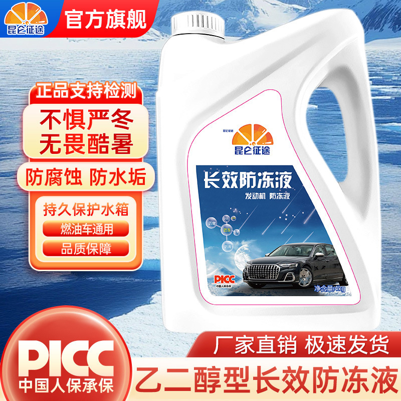 Kunlun Journey Antifreeze Car Coolant Red Green Engine Water Tank Treasure Car Car Anti-High Temperature