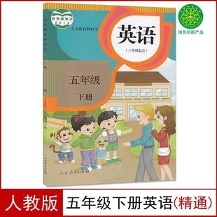 [Xinhua Bookstore] New People's Education Edition Fifth Grade Second Book English Proficient Edition Textbook Review by Ministry of Education