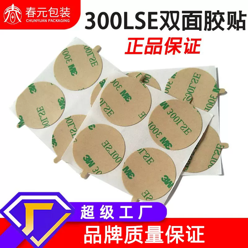 正品300LSE强力双面胶高粘度无痕薄款PET防水耐高温透明两面胶贴