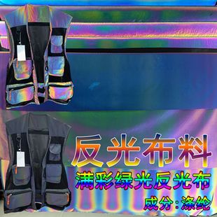 七彩反光满彩绿光化纤布渐变炫彩高亮夜光镭射特殊用途面料面料-阿里巴巴
