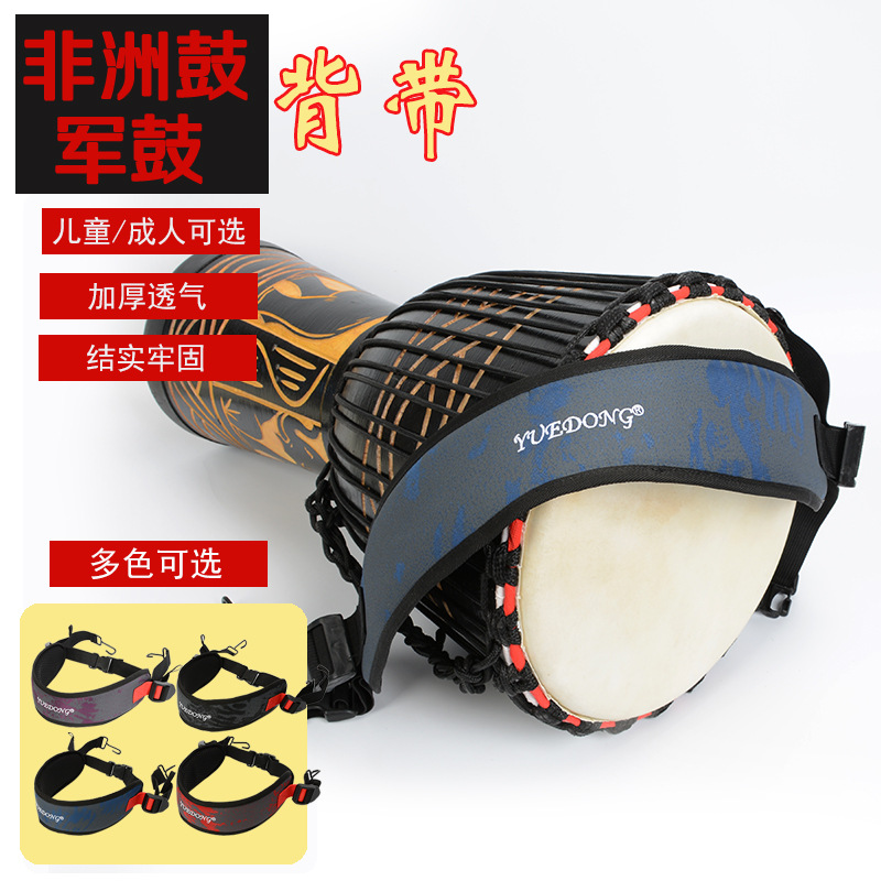 非洲鼓腰带加厚透气手鼓背带军鼓带子乐器定/做金属挂钩迷彩多色