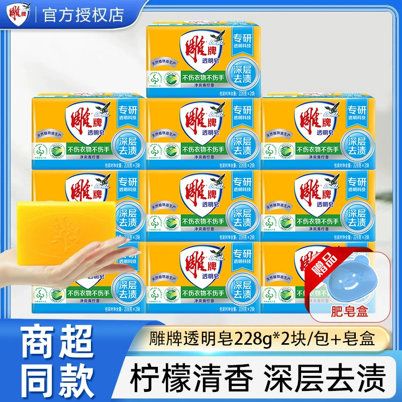 Diaopai Super Soap Мыло для стирки Бытовое доступное прозрачное мыло для глубокого удаления пятен Оптовая продажа One Piece Прямая доставка Трудовое страхование