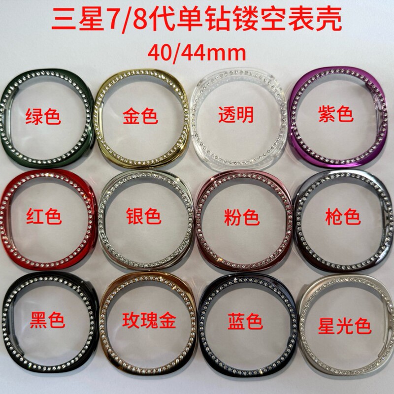 Suitable for Samsung Watch8 Diamond-Encrusted Hollow Watch Case Single-Row Diamond Protective Case Galaxy Watch7 Watch Case