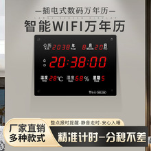 新款智能wifi自动对时网络授时万年历挂钟客厅日历表静音电子时钟