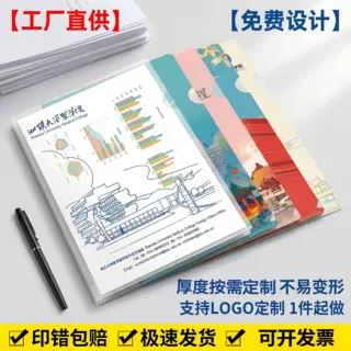 定制企业文件夹定做彩色透明a4单页卡通L型文件夹印刷广告印字夹