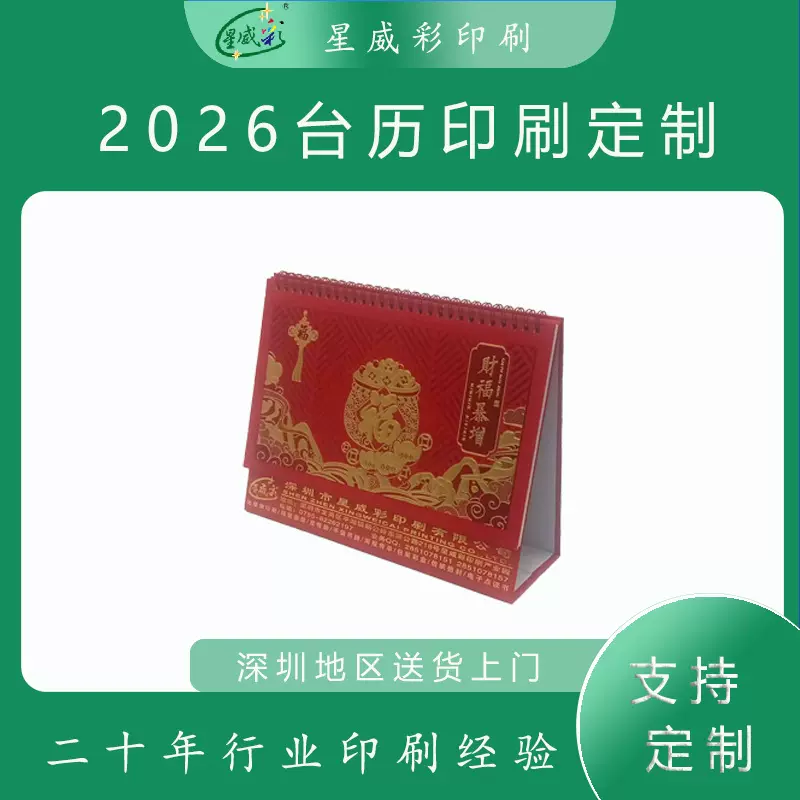 2026企业台历定制印刷定做广告福字吊牌月历年历定做印字企业logo