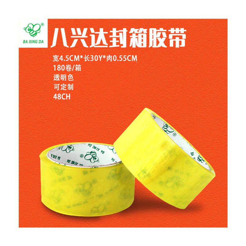 广州 透明胶带4.5cm快递打包胶粘带大卷整箱封口胶包装胶纸印字批