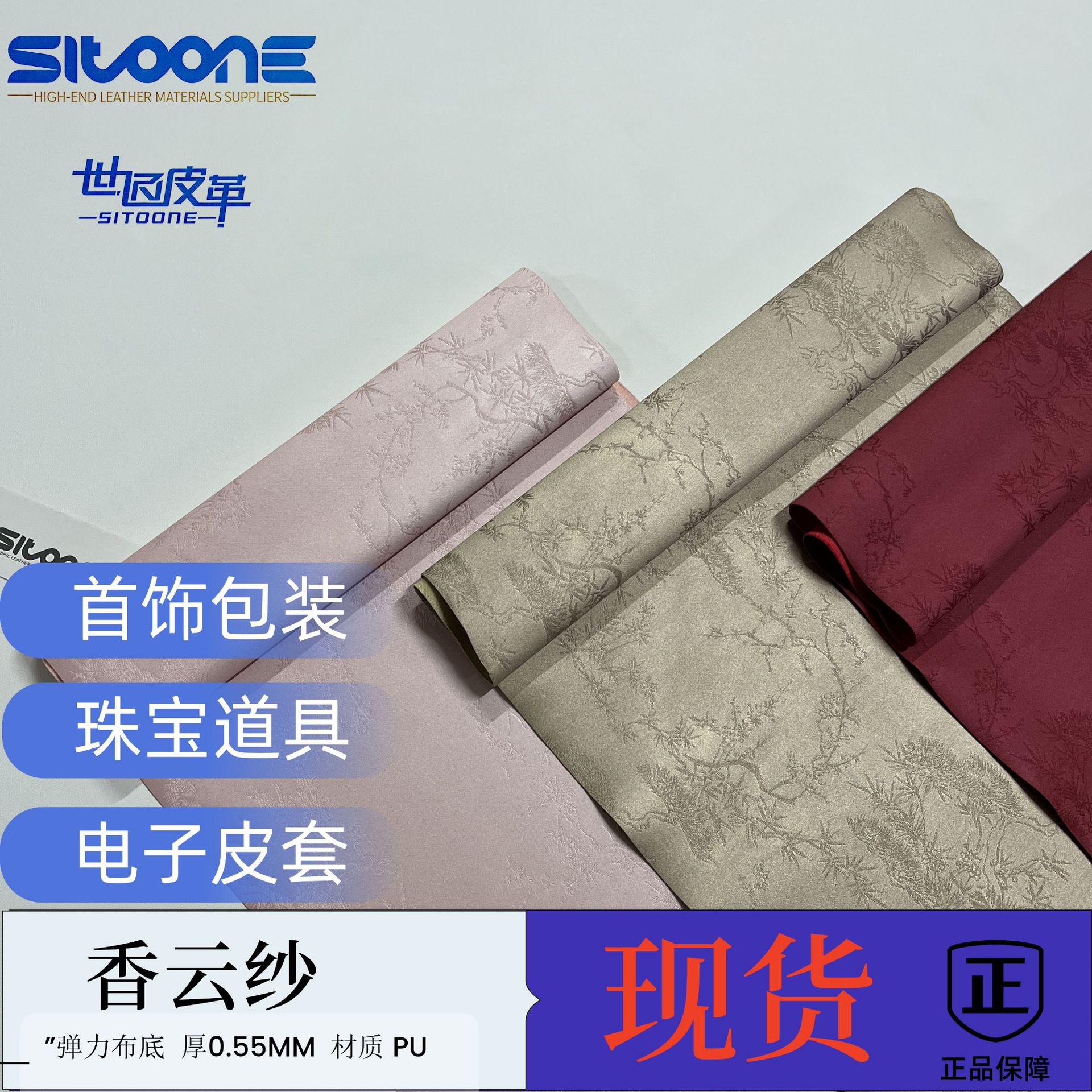 正通香云纱0.55MM 国风弹力皮革 珠宝电子平板手机收纳展示皮革