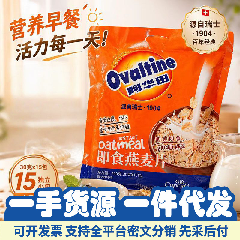Ovaltine Oatmeal Instant Oatmeal 450g Pure Oatmeal Large Bag Traditional Nutritional Breakfast Instant No-Cook Instant Oatmeal Ovaltine Oatmeal Instant Oatmeal 450g Pure Oatmeal Large Bag Traditional Nutritional Breakfast Instant No-Cook Instant Oatmeal