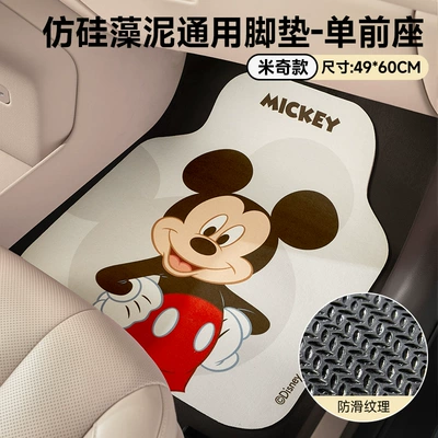 Protector, Non-Slip and Wear-Resistant — Universal Foot Pad - mickey-style-thick-imitation-diatom-mud-single-piece-of-front-seat-foot-pad-universal-for-driver-and-passenger