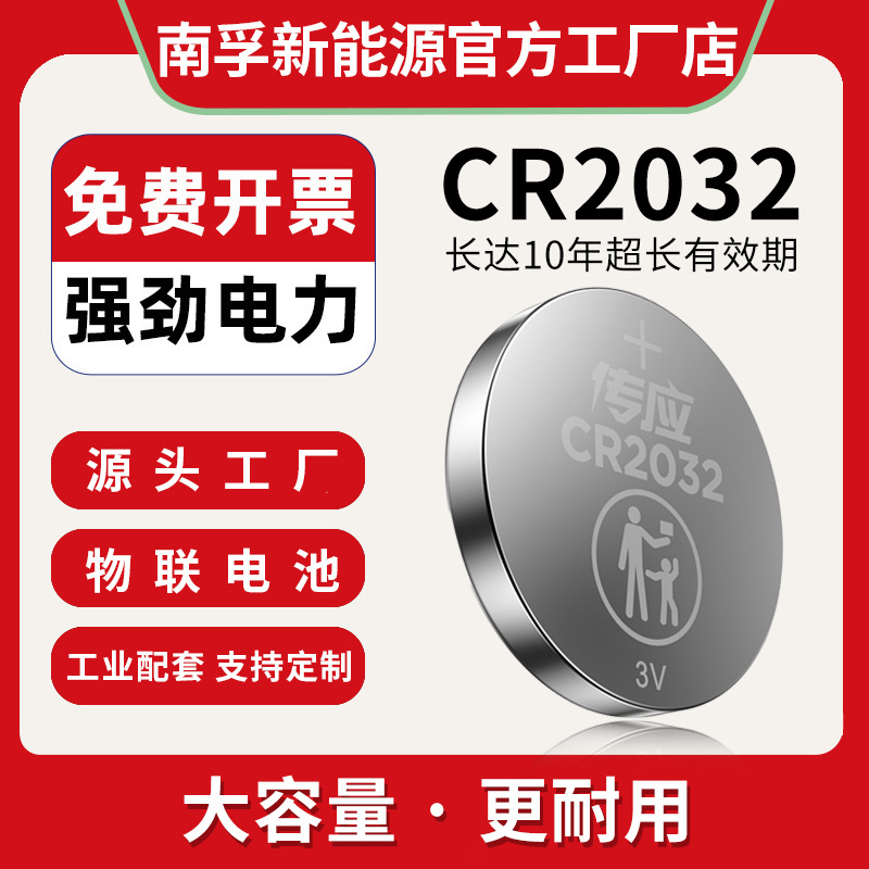 CR2032蓝牙防丢器自拍器抖音遥控器汽车锂电池南孚传应官方工厂店